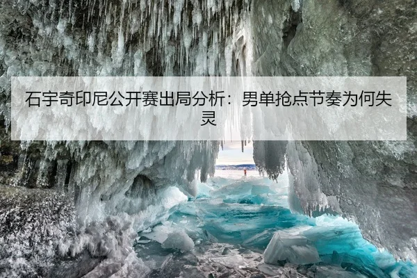 shi-yu-qi-yin-ni-gong-kai-sai-chu-ju-fen-xi-nan-dan-qiang-dian-jie-zou-wei-he-shi-ling-2-792.jpg