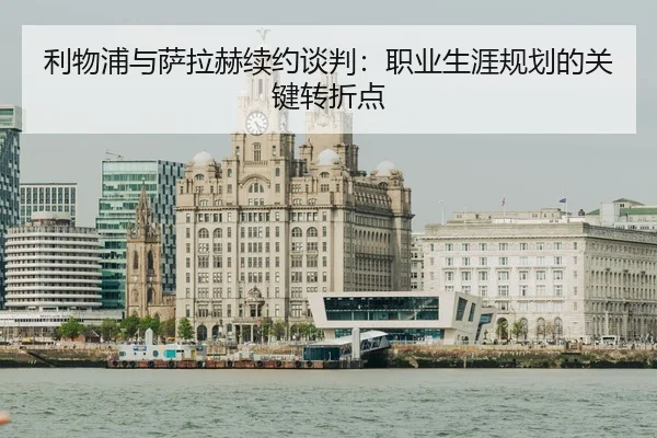 li-wu-pu-yu-sa-la-he-xu-yue-tan-pan-zhi-ye-sheng-ya-gui-hua-de-guan-jian-zhuan-zhe-dian-2-172.jpg