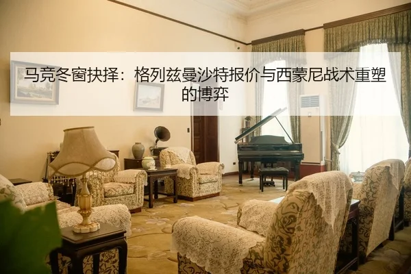 ma-jing-dong-chuang-jue-ze-ge-lie-zi-man-sha-te-bao-jia-yu-xi-meng-ni-zhan-shu-zhong-su-de-bo-yi-3-307.jpg
